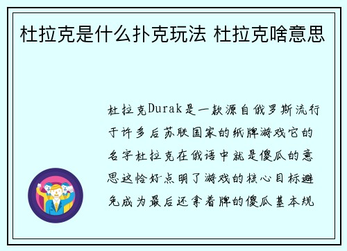 杜拉克是什么扑克玩法 杜拉克啥意思